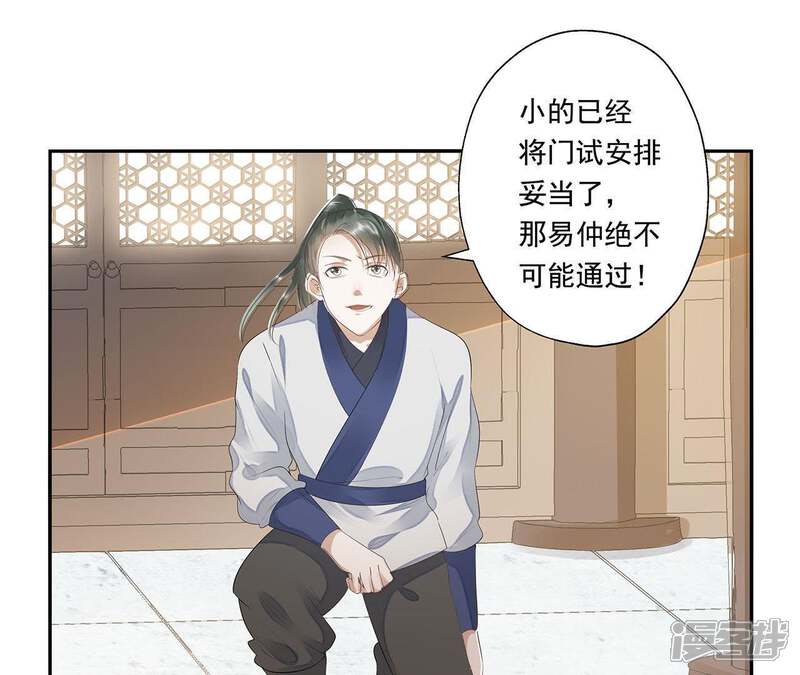《知君深情不易》第34话 十五今天有点奇怪 第5页