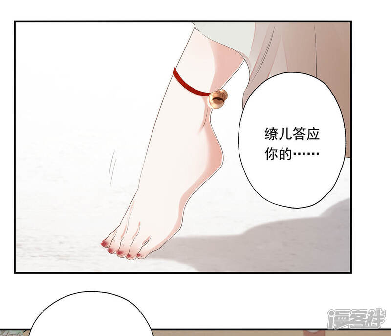 《知君深情不易》第34话 十五今天有点奇怪 第9页