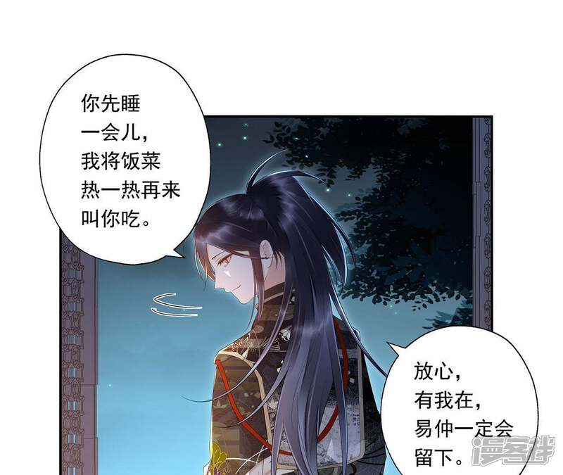 《知君深情不易》第33话 要怎么通过考核？ 第14页