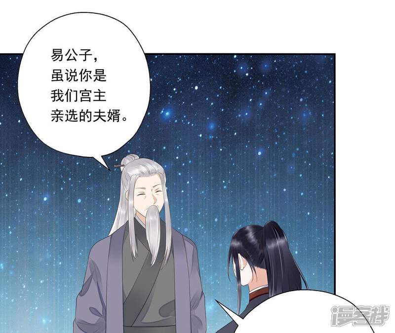《知君深情不易》第33话 要怎么通过考核？ 第33页