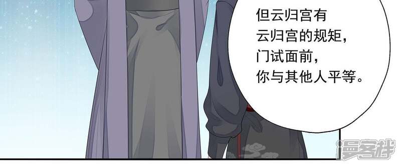 《知君深情不易》第33话 要怎么通过考核？ 第34页