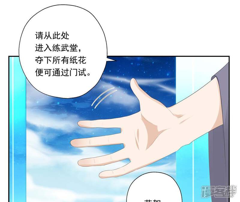 《知君深情不易》第33话 要怎么通过考核？ 第35页
