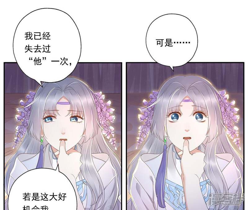 《知君深情不易》第33话 要怎么通过考核？ 第3页