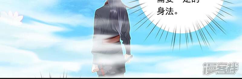 《知君深情不易》第33话 要怎么通过考核？ 第41页