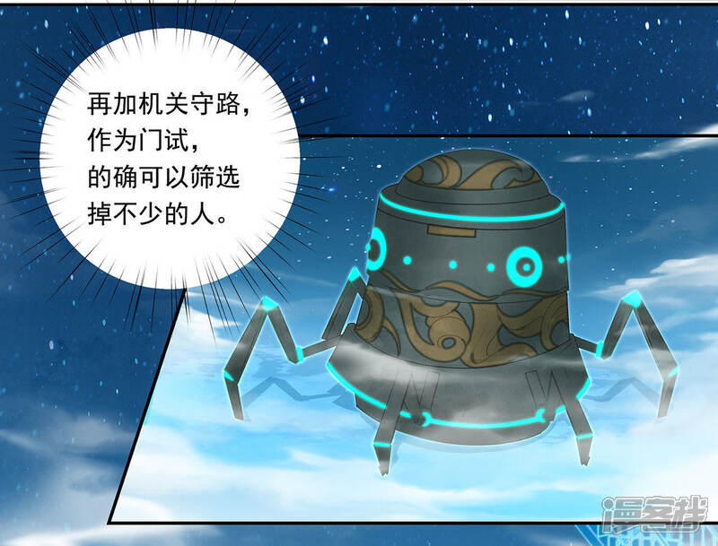 《知君深情不易》第33话 要怎么通过考核？ 第42页