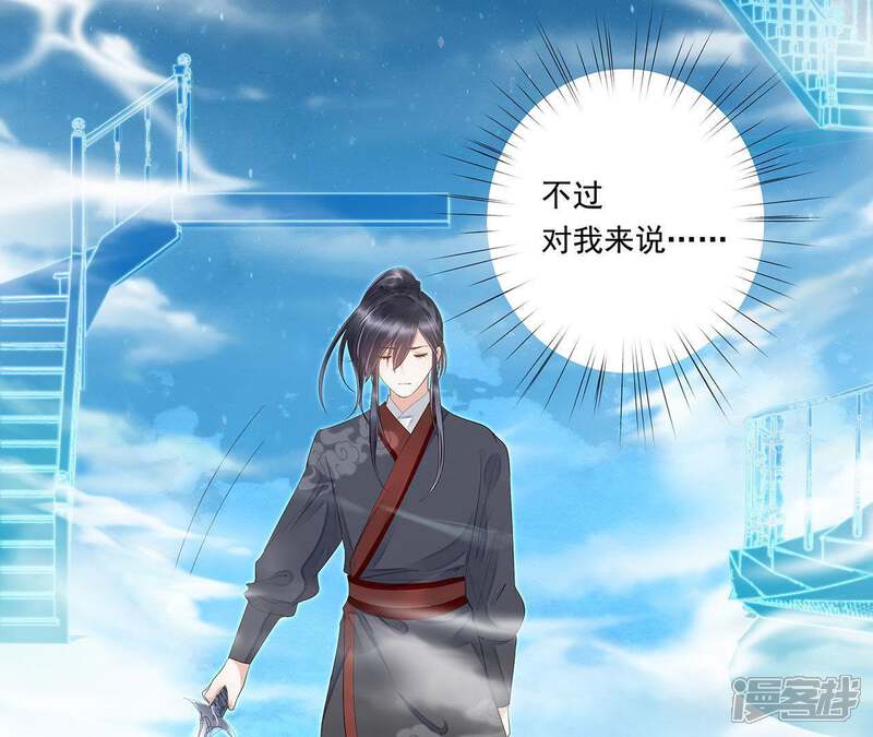 《知君深情不易》第33话 要怎么通过考核？ 第43页