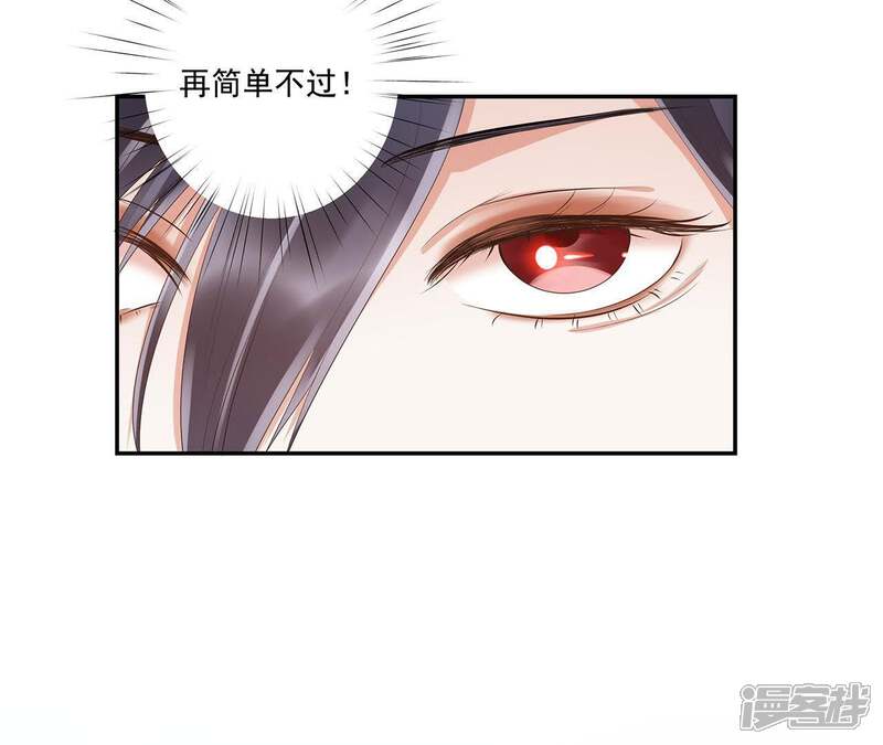 《知君深情不易》第33话 要怎么通过考核？ 第45页