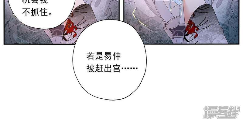 《知君深情不易》第33话 要怎么通过考核？ 第4页