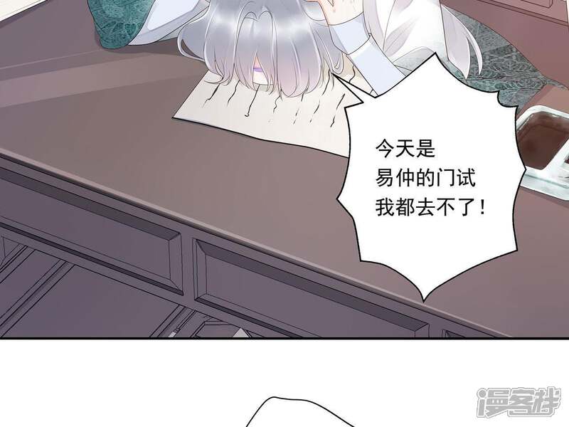 《知君深情不易》第33话 要怎么通过考核？ 第50页