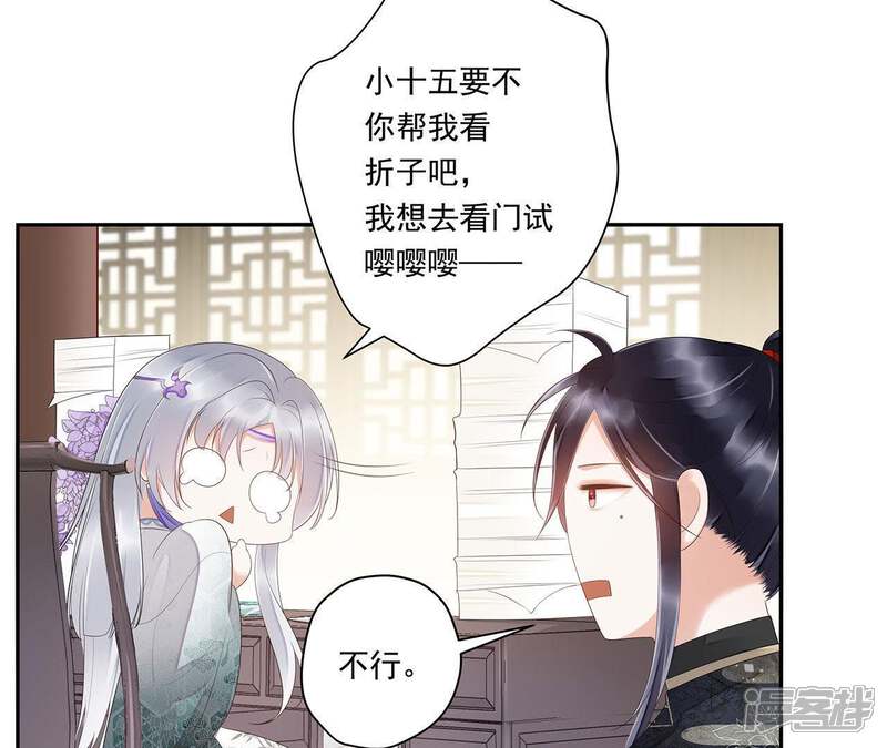 《知君深情不易》第33话 要怎么通过考核？ 第51页