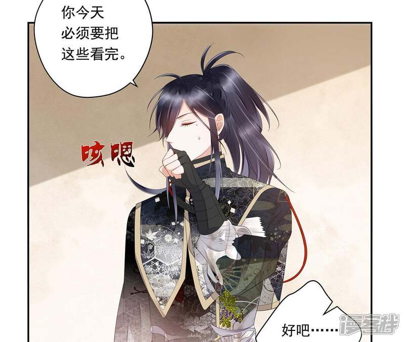 《知君深情不易》第33话 要怎么通过考核？ 第53页