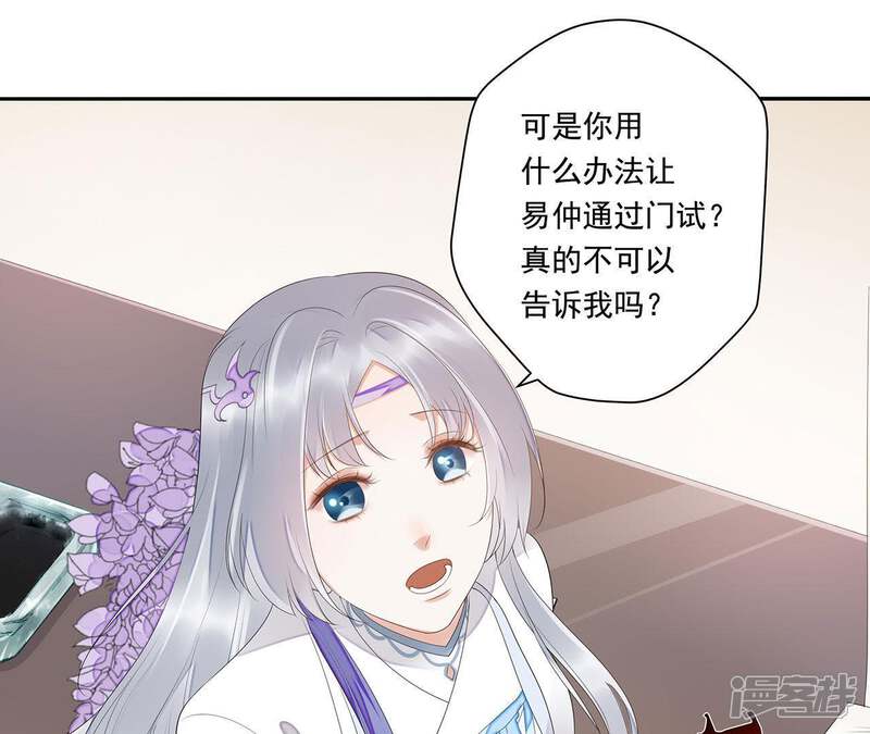《知君深情不易》第33话 要怎么通过考核？ 第55页