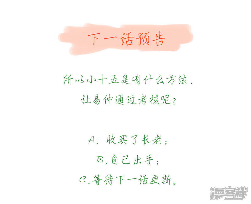 《知君深情不易》第33话 要怎么通过考核？ 第60页