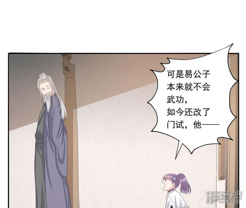 《知君深情不易》第35话 我亲自开门，谁敢拦！ 第14页