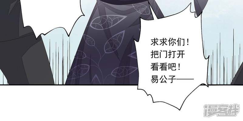 《知君深情不易》第35话 我亲自开门，谁敢拦！ 第21页