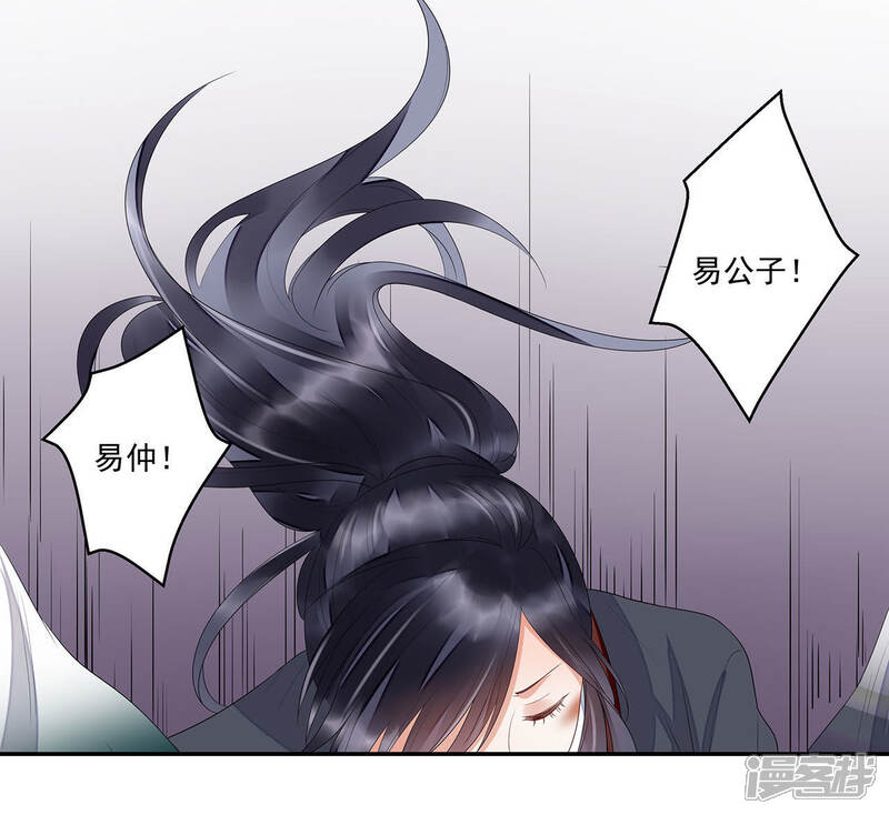 《知君深情不易》第36话 我不希望看到十五受伤 第12页