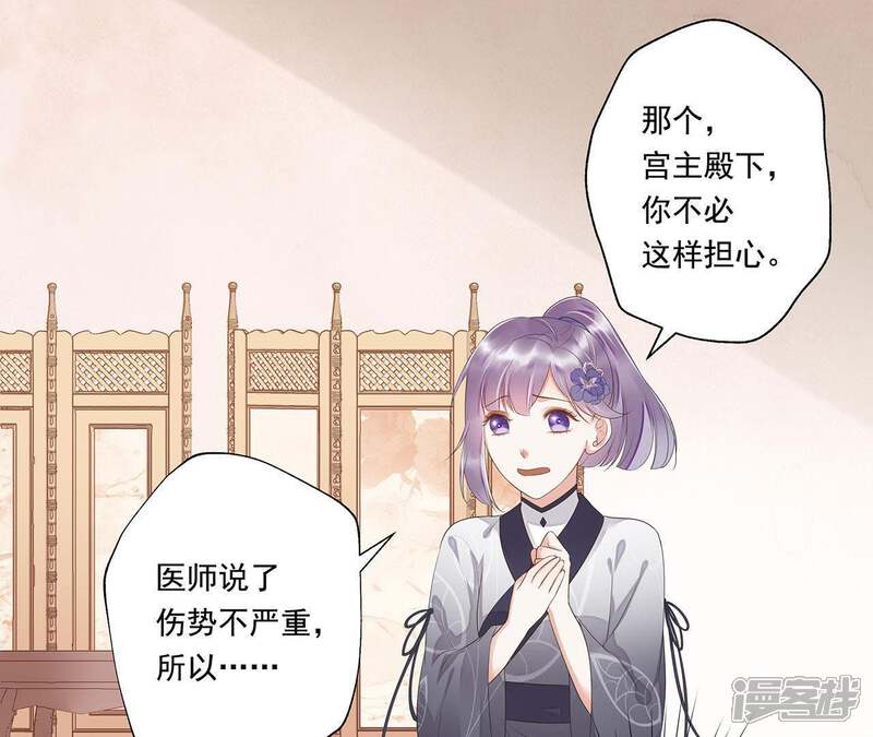 《知君深情不易》第36话 我不希望看到十五受伤 第19页