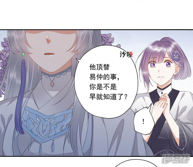 《知君深情不易》第36话 我不希望看到十五受伤 第21页