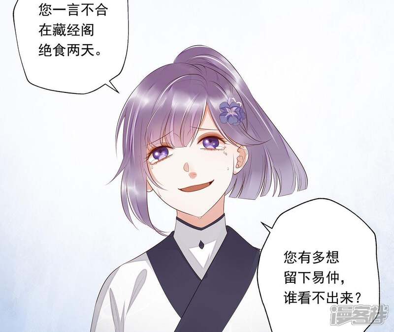 《知君深情不易》第36话 我不希望看到十五受伤 第31页