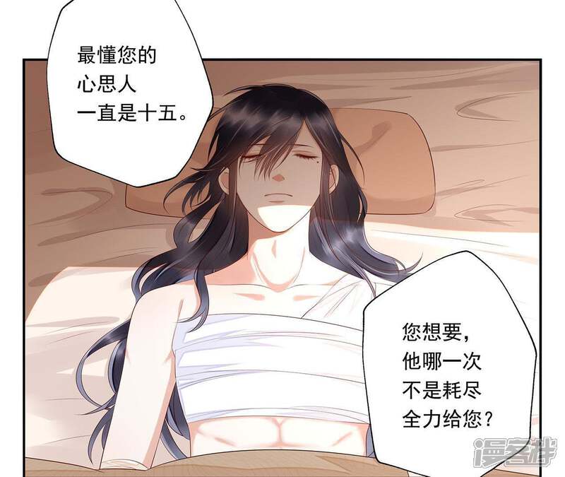 《知君深情不易》第36话 我不希望看到十五受伤 第33页