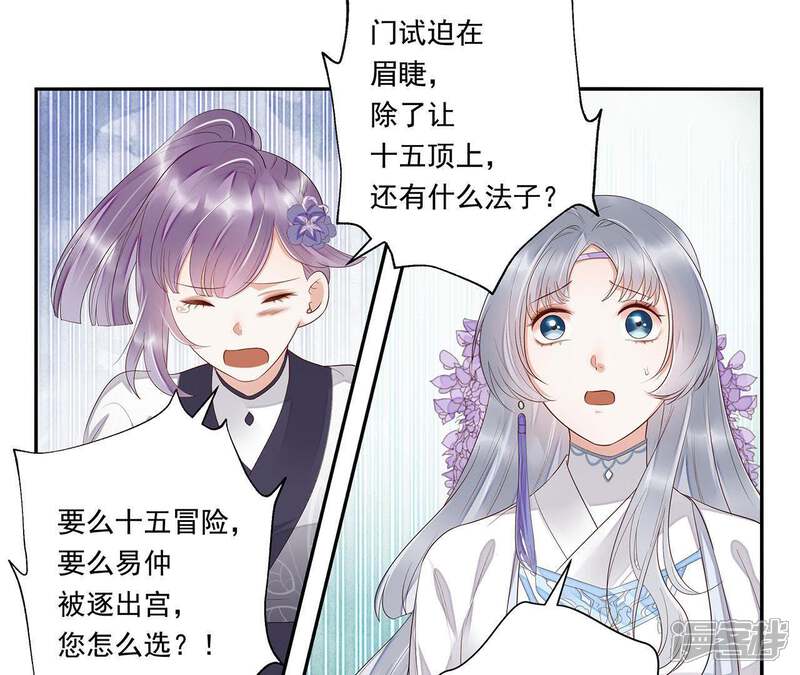 《知君深情不易》第36话 我不希望看到十五受伤 第35页