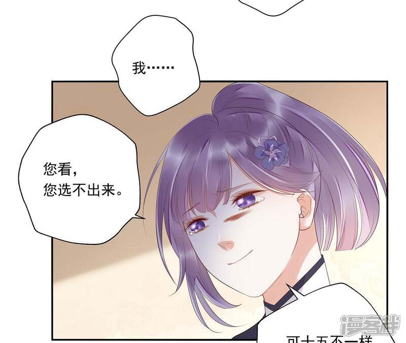 《知君深情不易》第36话 我不希望看到十五受伤 第37页