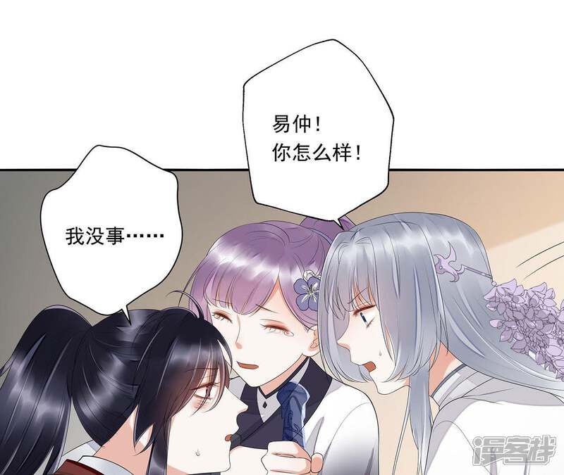 《知君深情不易》第36话 我不希望看到十五受伤 第3页
