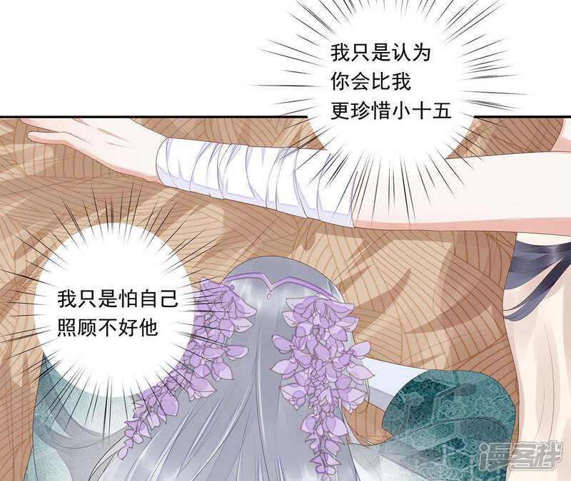 《知君深情不易》第36话 我不希望看到十五受伤 第45页