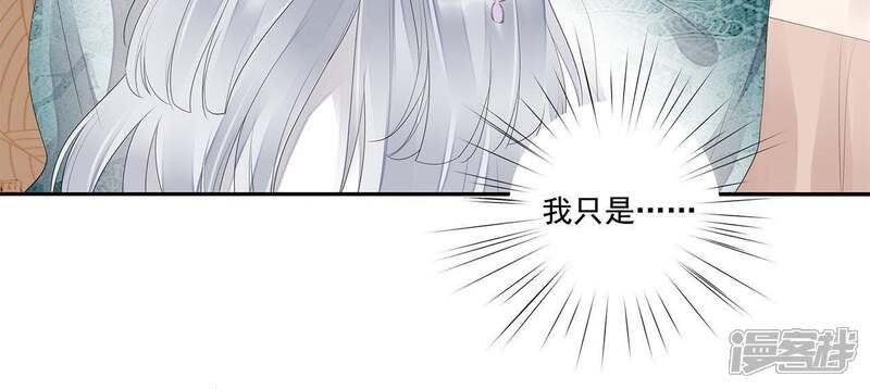 《知君深情不易》第36话 我不希望看到十五受伤 第46页