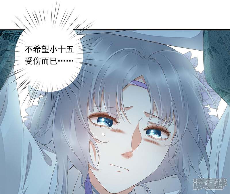 《知君深情不易》第36话 我不希望看到十五受伤 第47页
