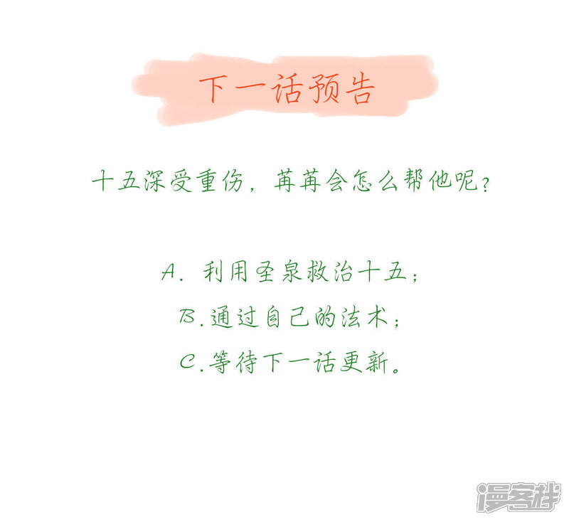 《知君深情不易》第36话 我不希望看到十五受伤 第51页