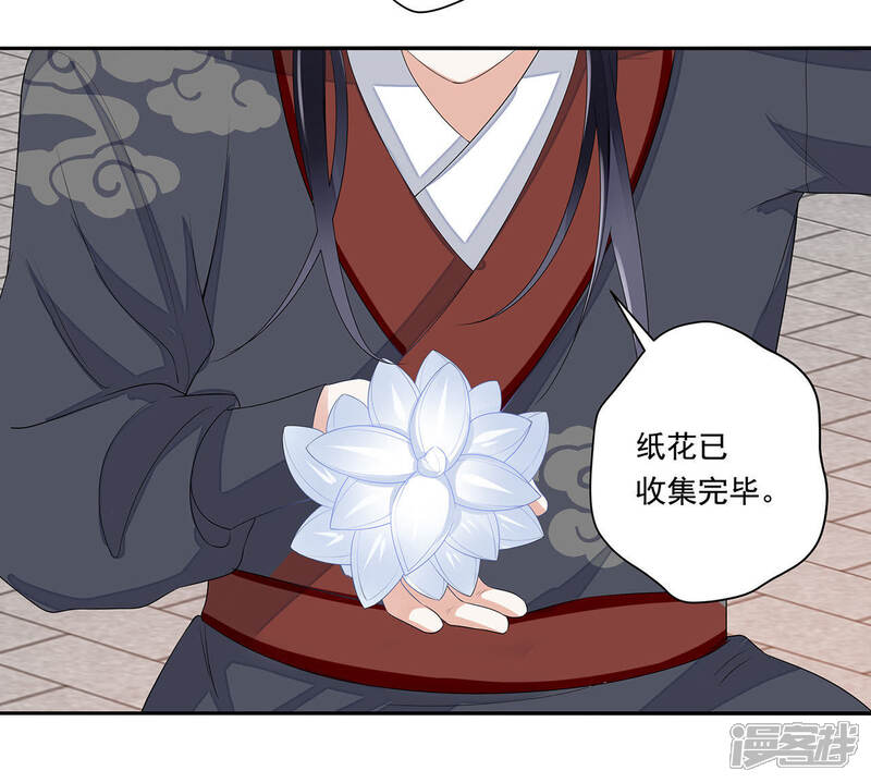 《知君深情不易》第36话 我不希望看到十五受伤 第5页