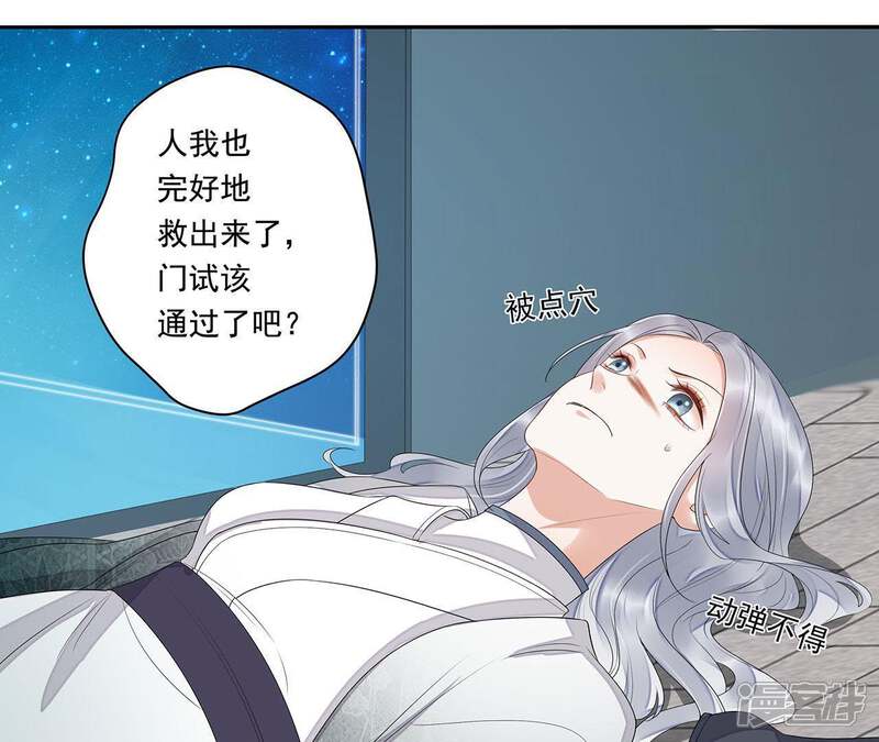 《知君深情不易》第36话 我不希望看到十五受伤 第6页