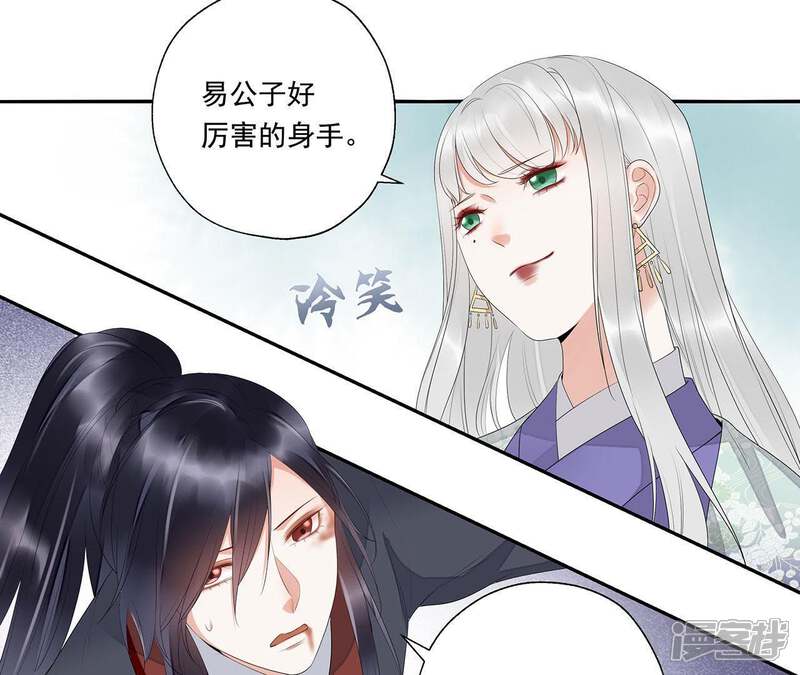 《知君深情不易》第36话 我不希望看到十五受伤 第9页