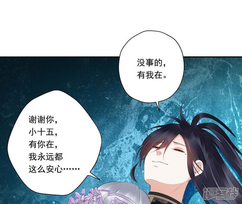 《知君深情不易》第37话 十五醒来 第17页
