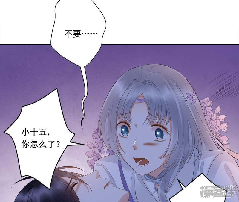 《知君深情不易》第37话 十五醒来 第25页