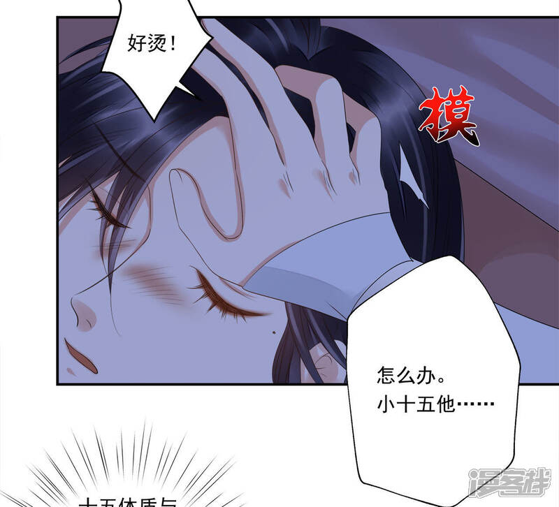 《知君深情不易》第37话 十五醒来 第27页