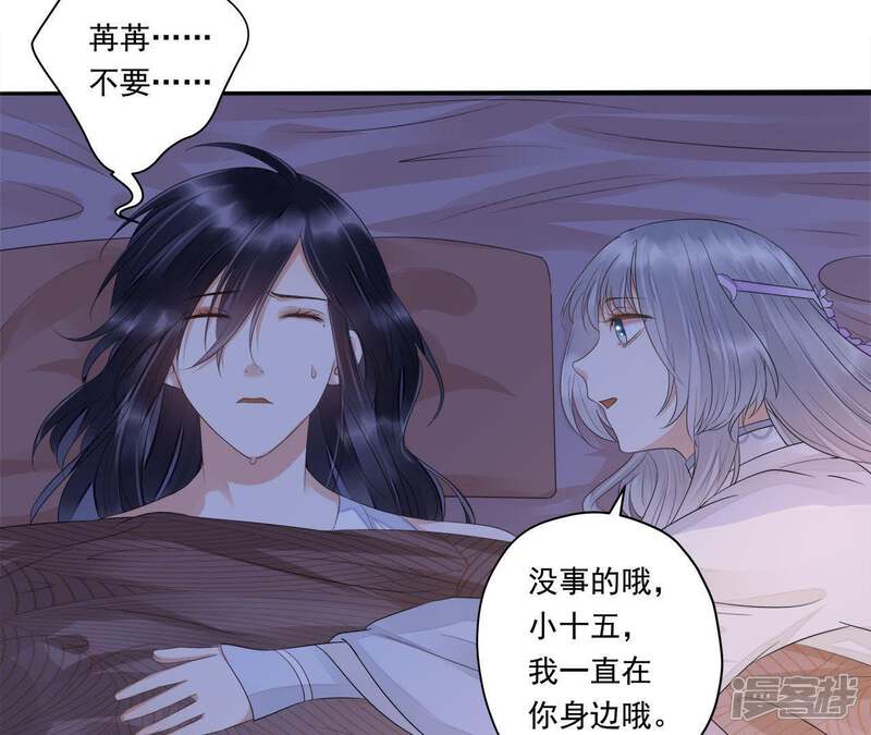 《知君深情不易》第37话 十五醒来 第33页