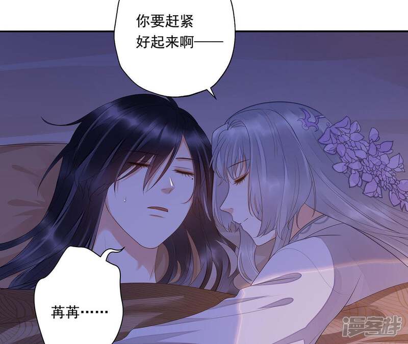《知君深情不易》第37话 十五醒来 第37页
