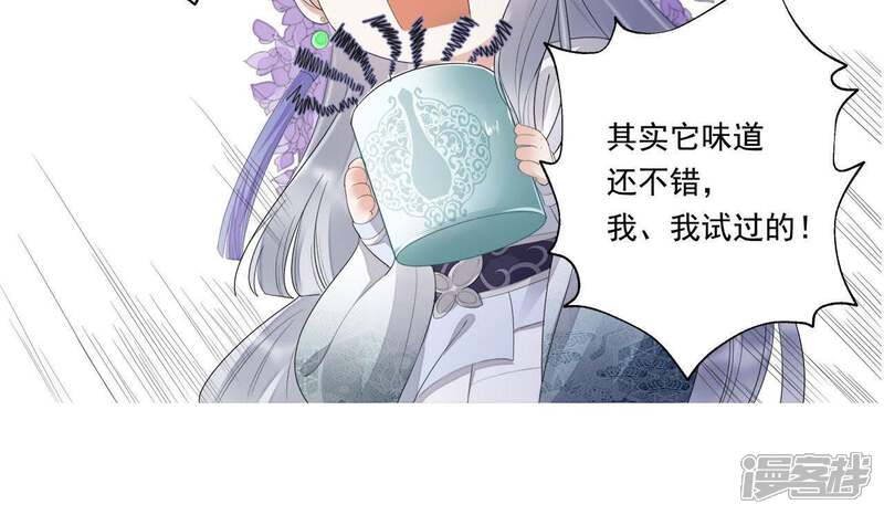 《知君深情不易》第37话 十五醒来 第48页