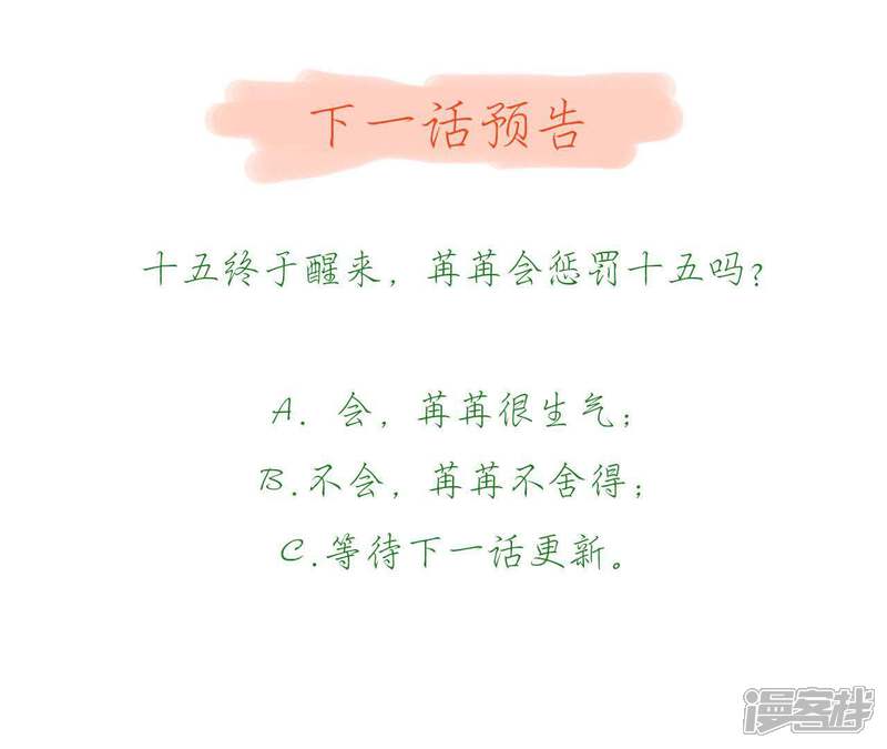 《知君深情不易》第37话 十五醒来 第49页