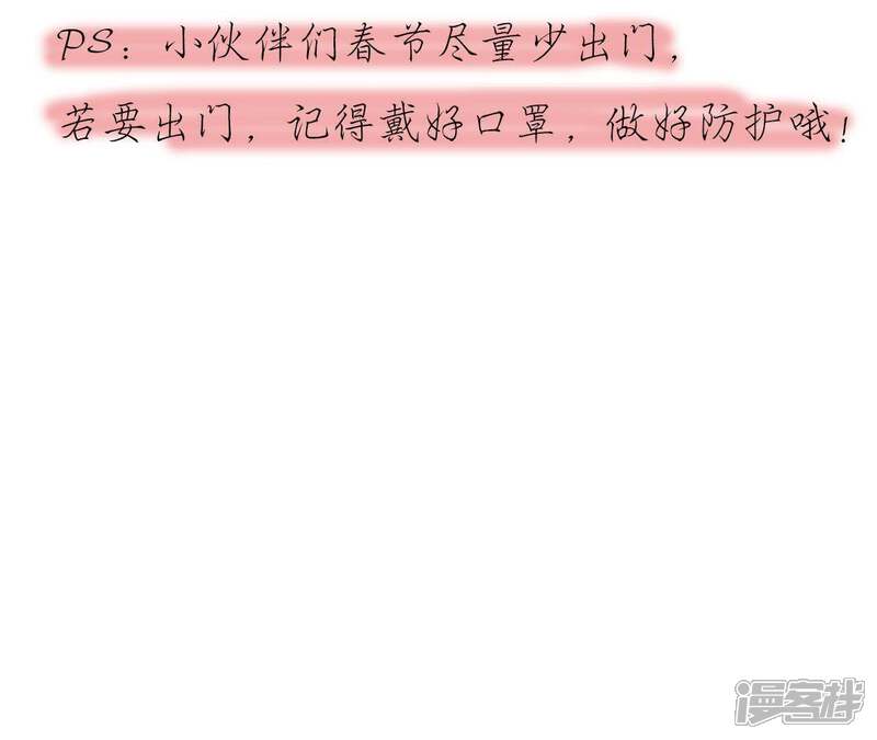 《知君深情不易》第37话 十五醒来 第54页