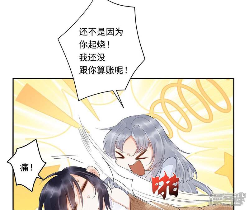 《知君深情不易》第38话 我不会伤害你的 第10页