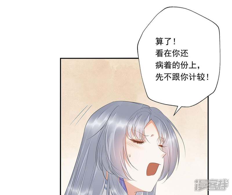 《知君深情不易》第38话 我不会伤害你的 第12页