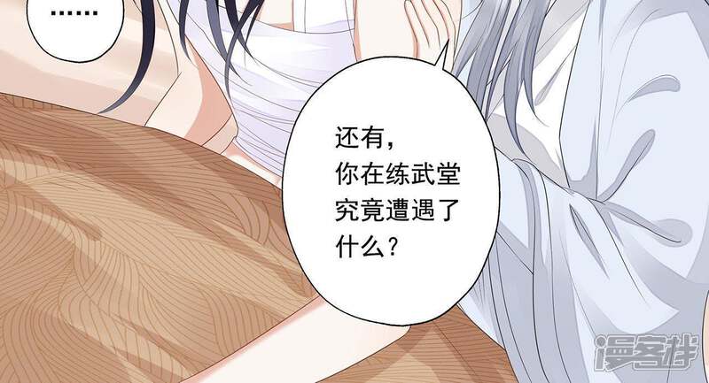 《知君深情不易》第38话 我不会伤害你的 第15页