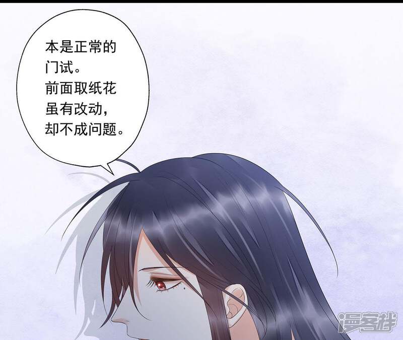 《知君深情不易》第38话 我不会伤害你的 第16页