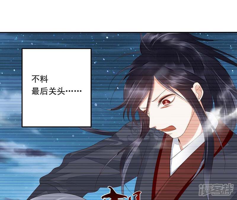 《知君深情不易》第38话 我不会伤害你的 第20页
