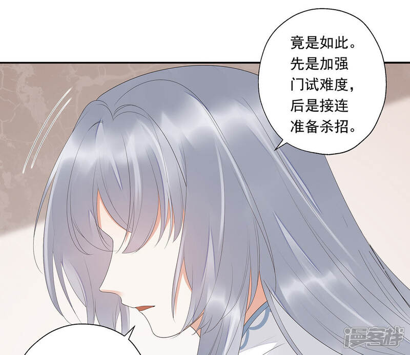 《知君深情不易》第38话 我不会伤害你的 第25页