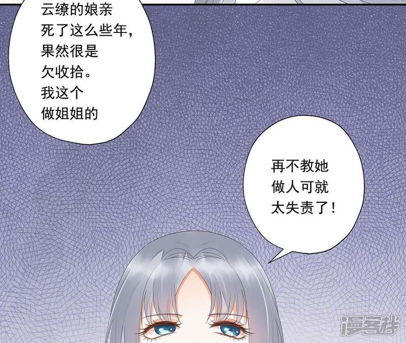 《知君深情不易》第38话 我不会伤害你的 第26页