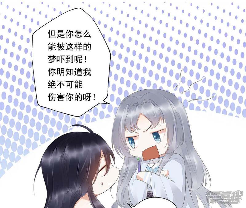 《知君深情不易》第38话 我不会伤害你的 第28页